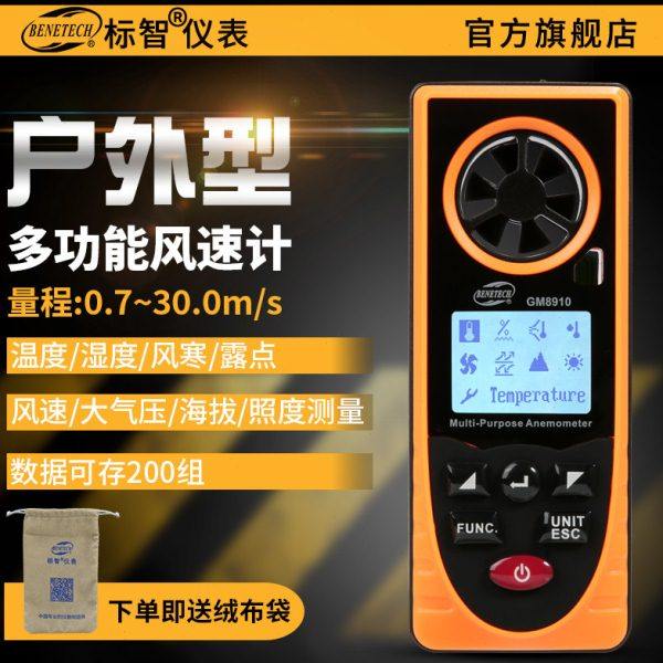 标智多功能风速仪户外登山温度湿度风寒露点照度海拔大气压测量仪,五金/工具,风速仪,淘宝优惠券,粉丝福利购,淘宝优惠卷