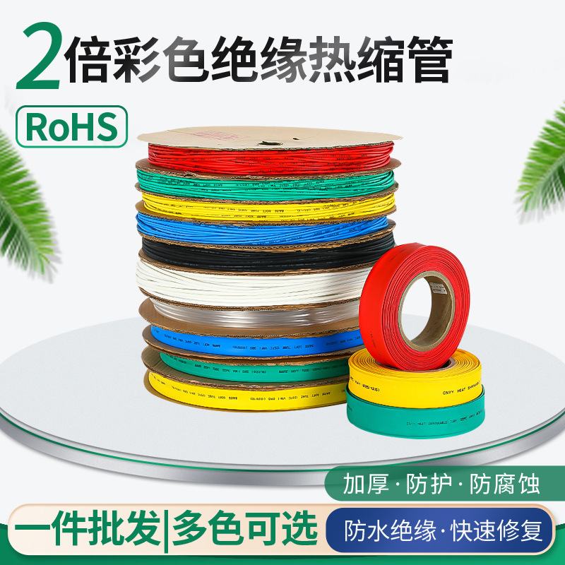 1kv热缩管低压绝缘管彩色电缆护套热缩套管2倍热收缩1mm-50mm平方