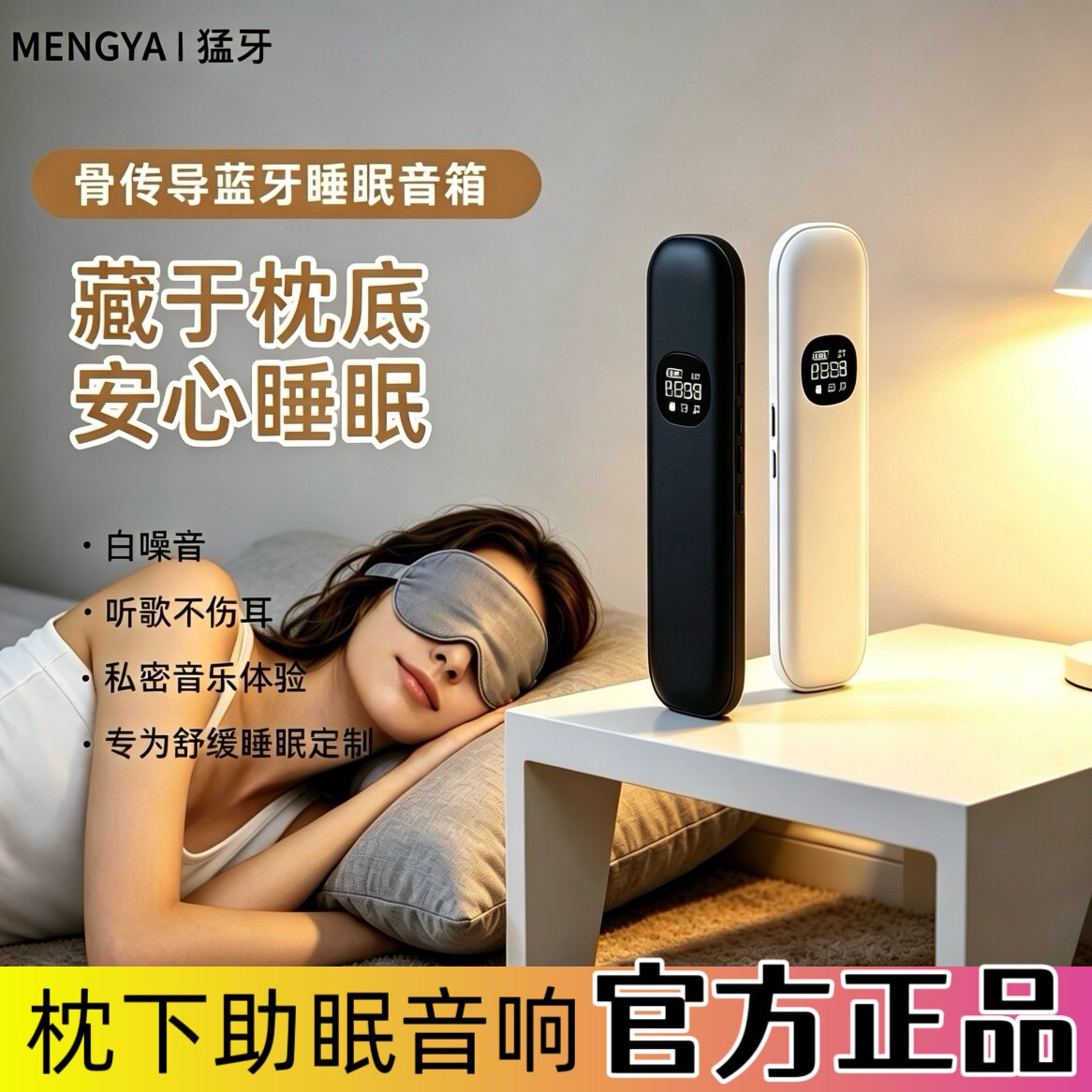 猛牙Y07骨传导枕下音响睡眠枕上音碟枕头下边音箱神器蓝牙助眠机