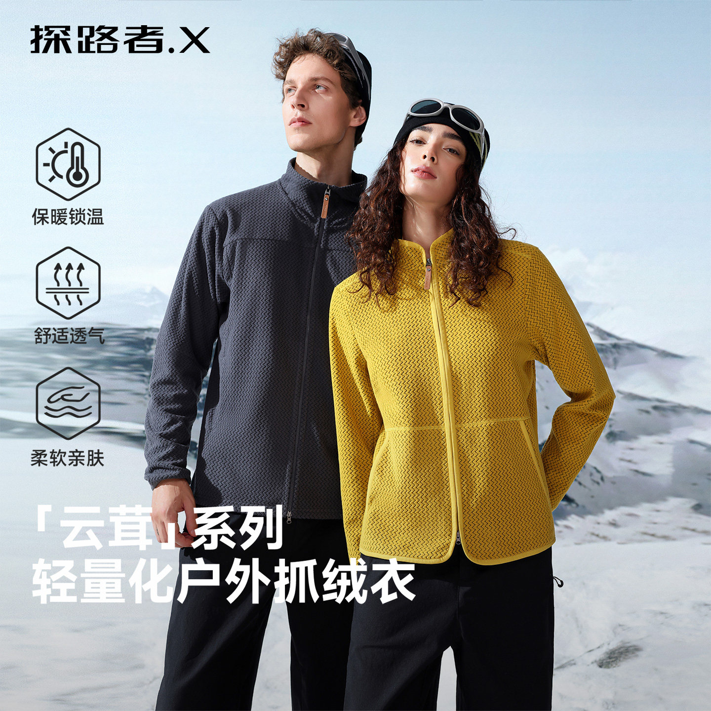 云茸探路者X户外抓绒衣外套男女