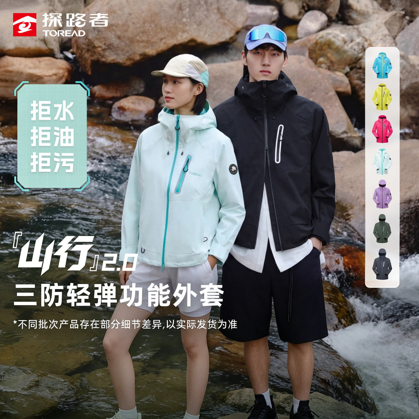 【山行】探路者户外防泼水夹克男