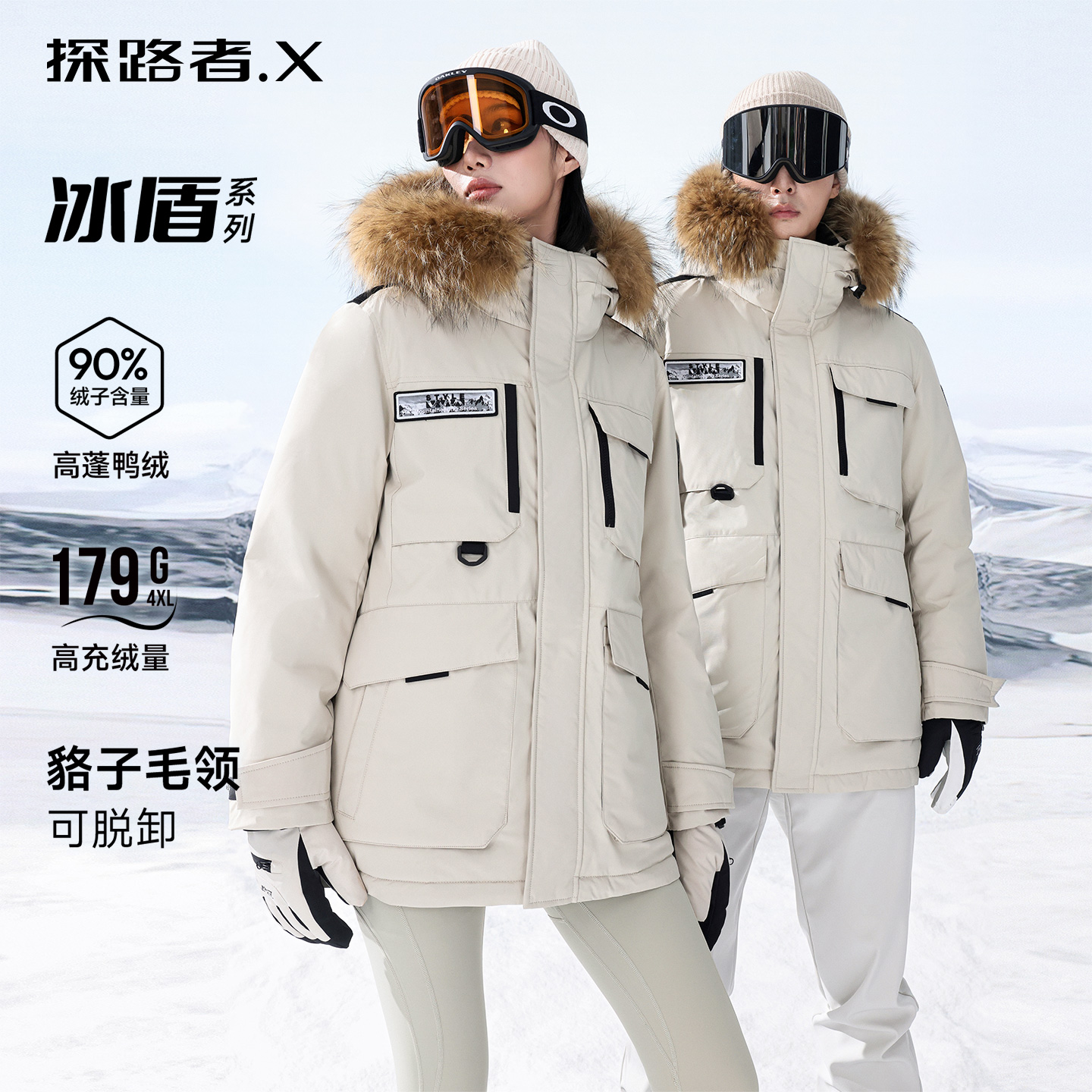 【冰盾】探路者X户外羽绒服男女