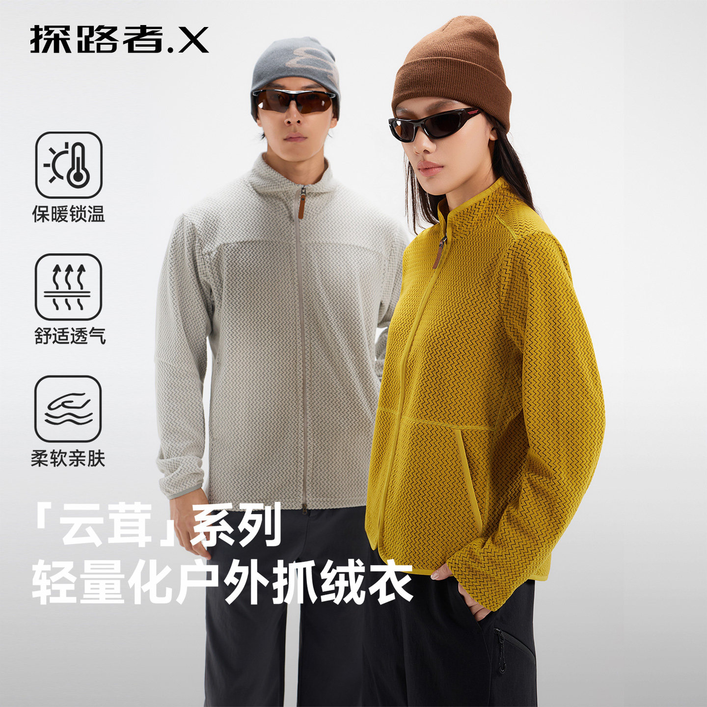 【云茸】探路者X户外运动抓绒衣男女同款秋冬保暖冲锋衣内胆外套