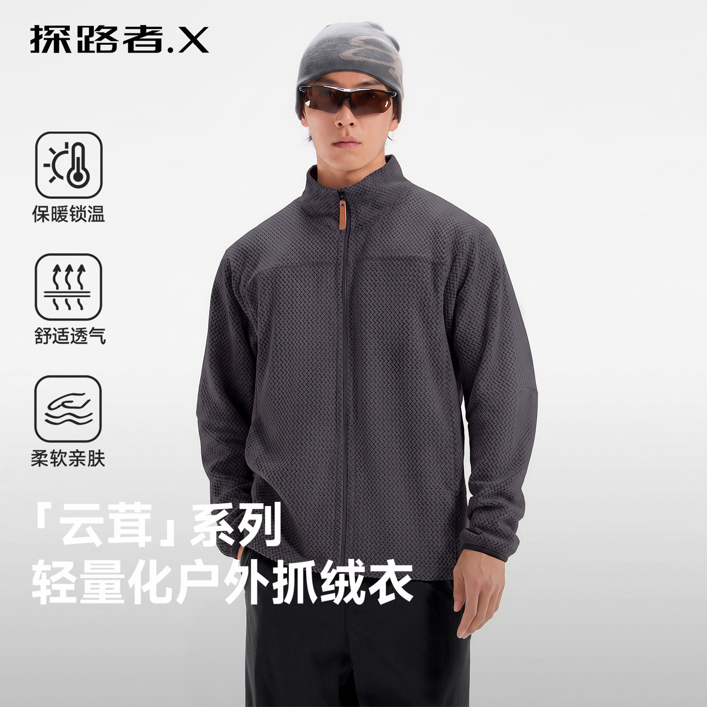 【云茸】探路者X户外抓绒衣男款徒步轻量保暖内胆立领外套女登山
