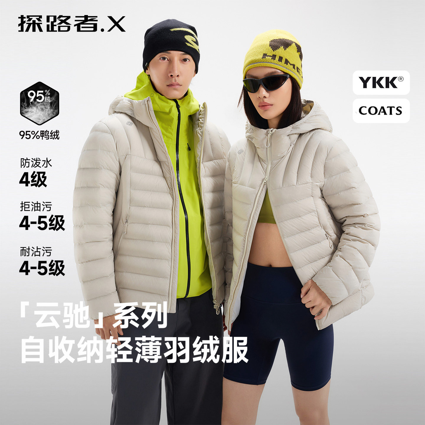 探路者X云驰户外轻薄羽绒服男女