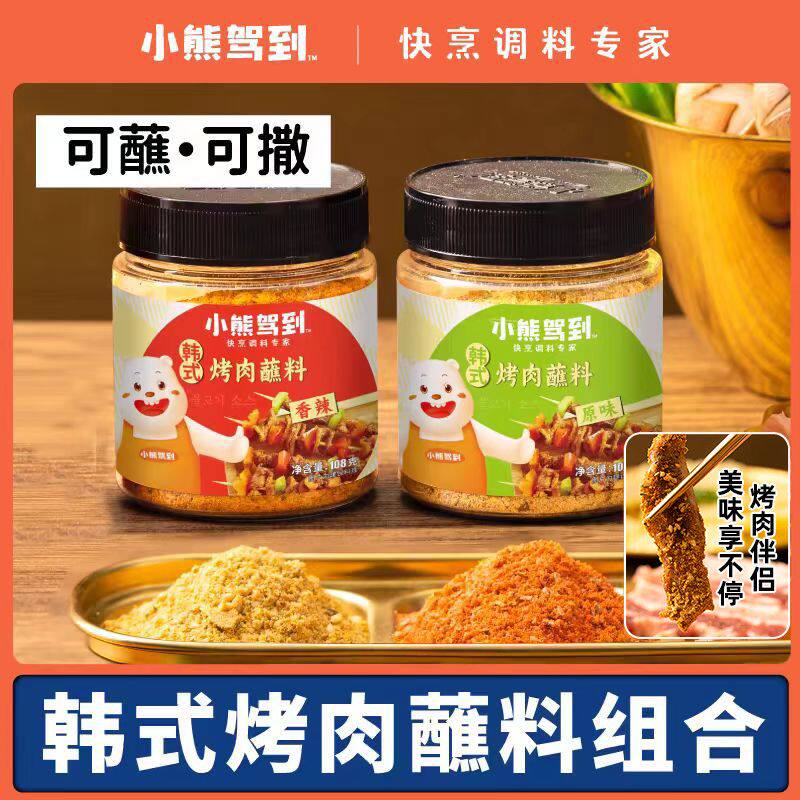 小熊驾到韩式烤肉蘸料