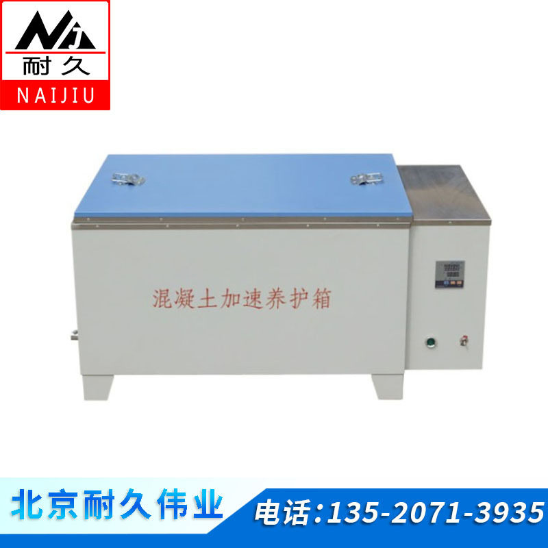 试块试件蒸煮箱HJ-84型混凝土加速养护箱水泥快速养护