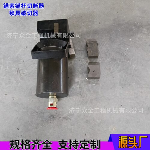 矿用开口式锚索锚杆GQK-320切断器18钢筋链环液压切断器方刀头