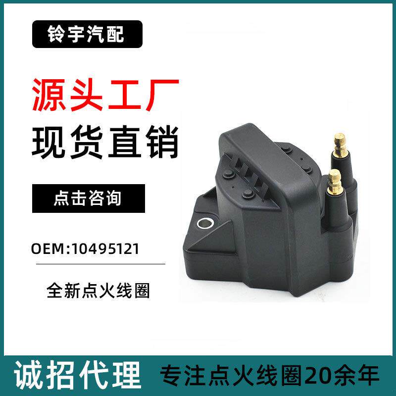 适用于别克GL8陆尊君威林荫大道3.8L雪佛兰开拓者点火线圈1049512