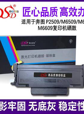 适用奔图P2509硒鼓pantumPD219PD218粉盒M6509M6559M6609墨盒