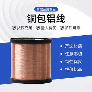 青诚金属包覆铜包铝线规格0.10-0.80裸线量大从优漆包线