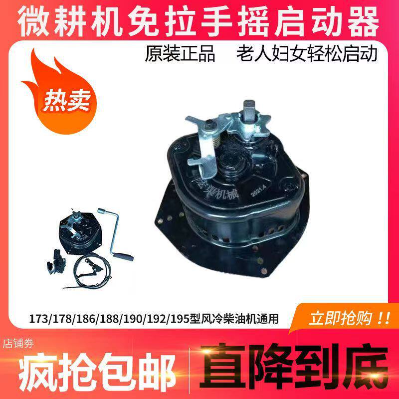 新款免拉启动器风冷柴油机手摇启动器手扶原装微耕机免拉器配件