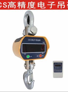 艾恩电子吊勾秤OCS-1T/2T/3T/5T/10T/15T/20吨行车电子称电子吊磅