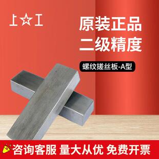 原装上工搓丝板M6-60螺纹搓丝板2级精度M5-40普通螺纹搓丝板A型