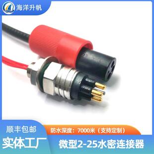 海洋升帆全深海耐酸腐高强度橡胶水密连接器水下7000米插头