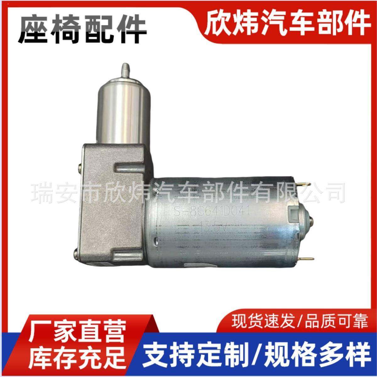 座椅微型空气压缩机S-8C641D041/13.5V(12V)空气悬架驱动座椅空