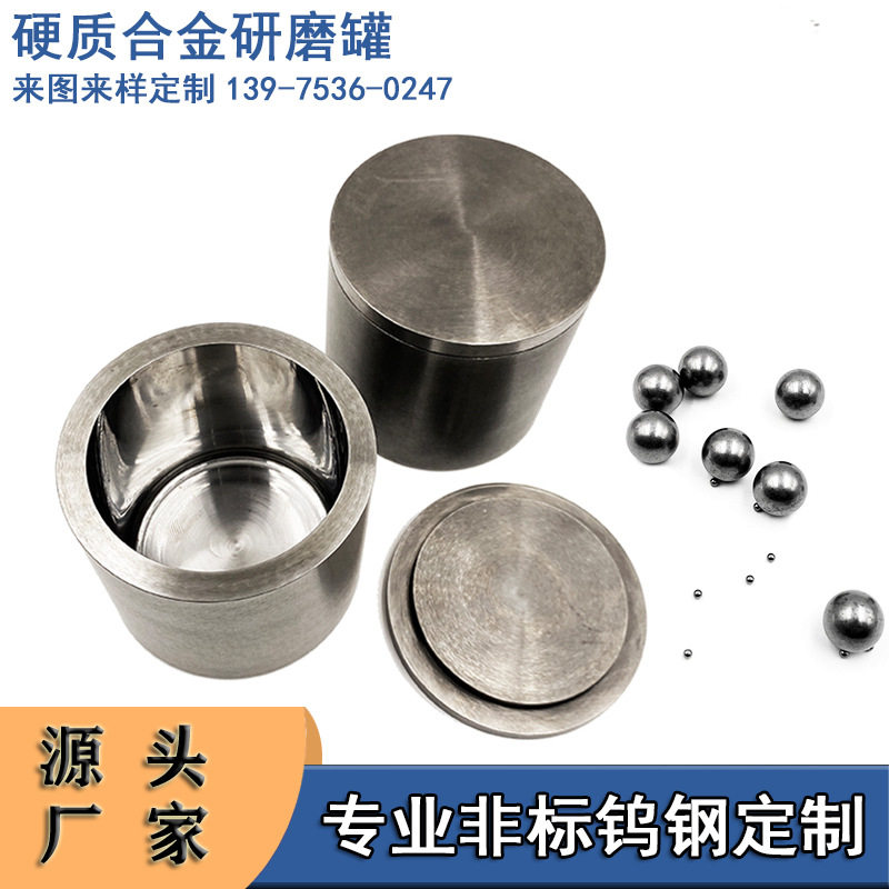 硬质合金研磨罐球磨罐碳化钨料钵研钵研磨罐钨钢料钵