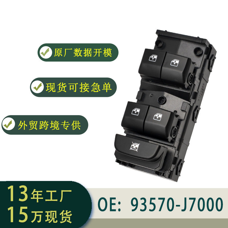 93570-J7000玻璃升降器车窗开关总成左舵18针适用于KIACEED18-22