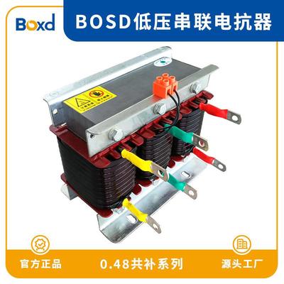 CKSG系列低压串联电抗器博时达480V三相无功补偿铝芯串联电抗器