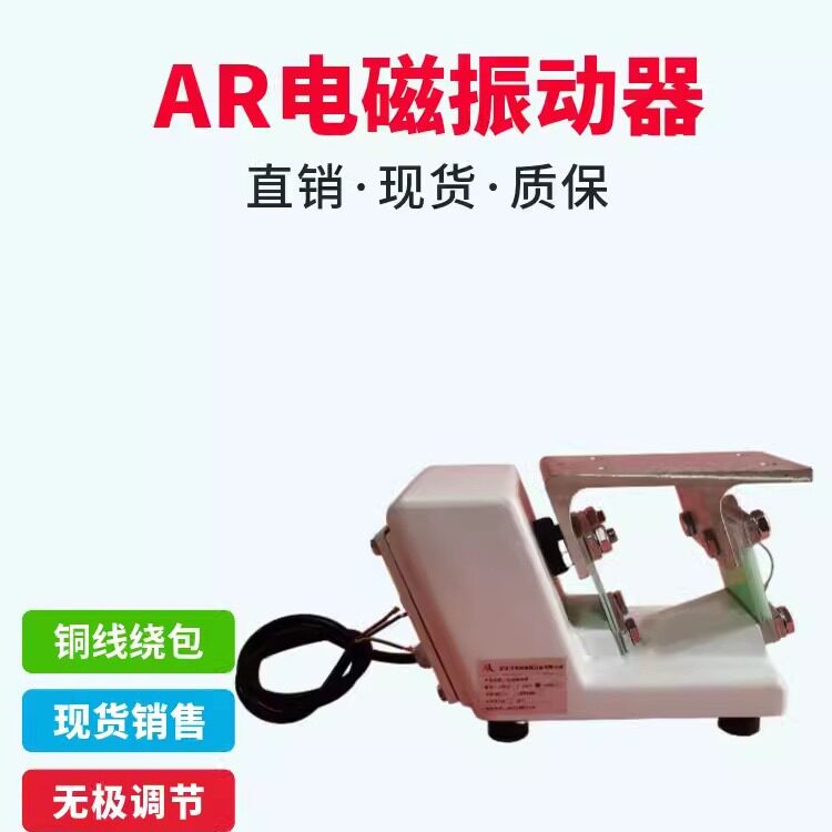 AR电磁振动器AR01/AR02喂料机LF防尘可调220v 奥瑞轻型直线送料器