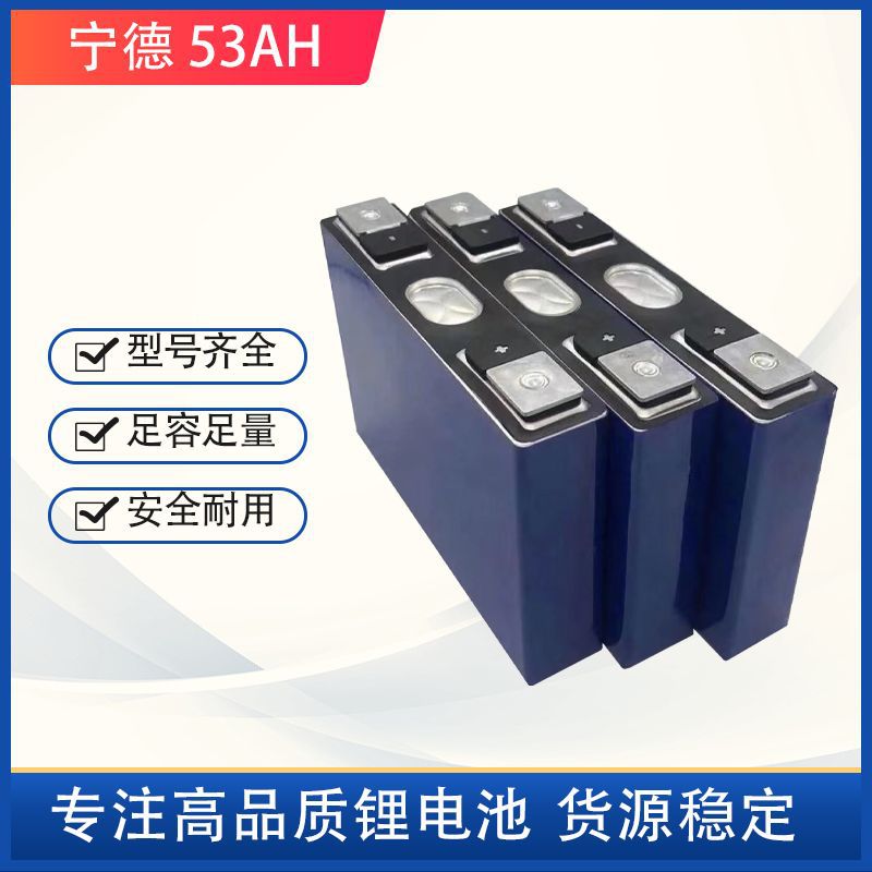 宁德53AH50ah3.7v 三元锂动力电池大单体铝壳 大容量动力电芯