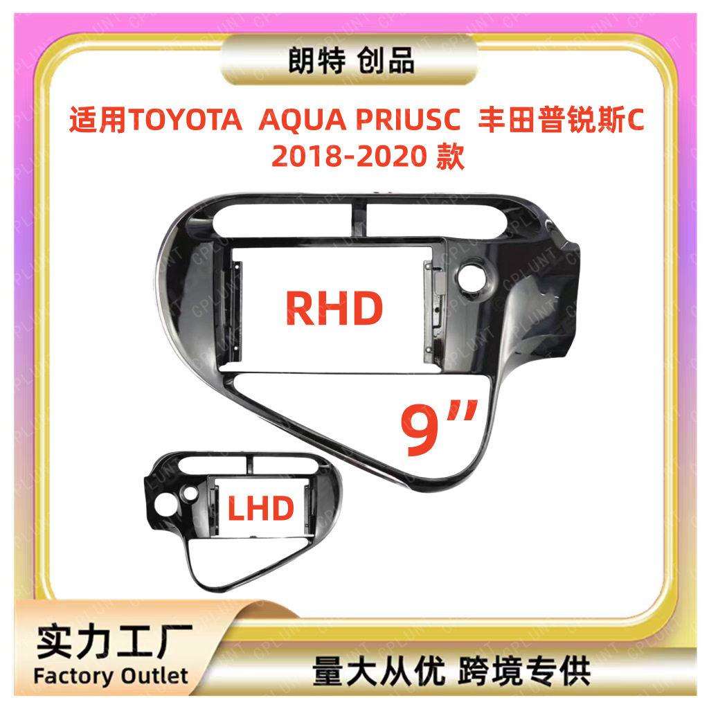 适用TOYOTA丰田PRIUS普锐斯C安卓导航面框DVD面板百变套框音响改