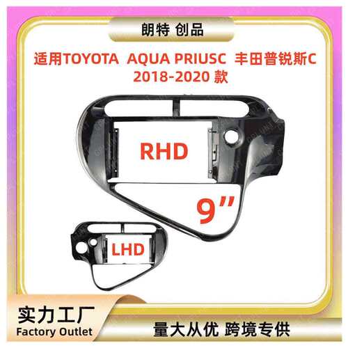 适用TOYOTA丰田PRIUS普锐斯C安卓导航面框DVD面板百变套框音响改