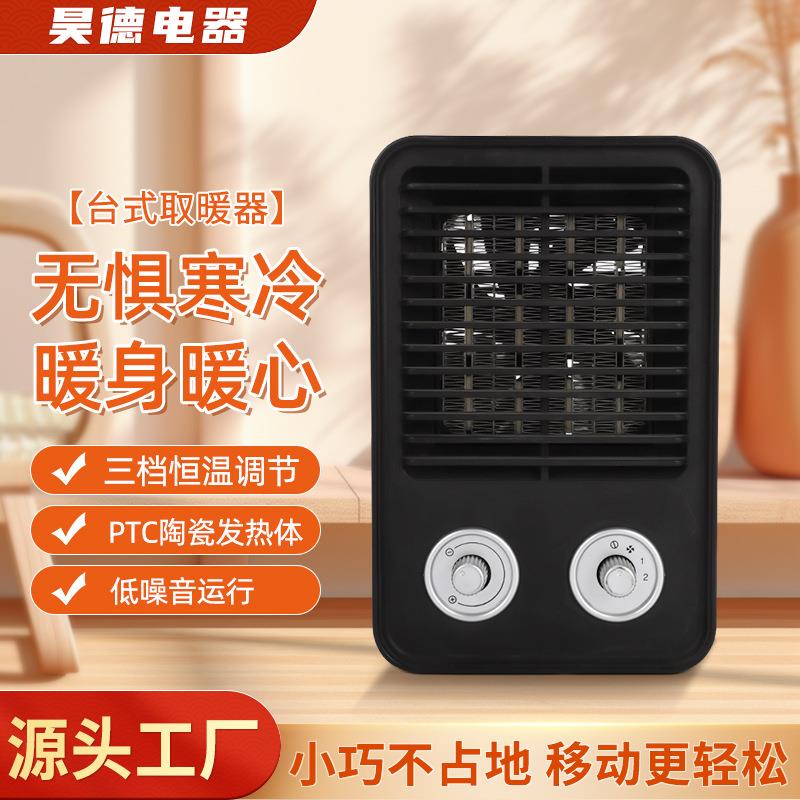 取暖器黑色台式电暖器小型智能恒温省电暖气炉PTC暖风机