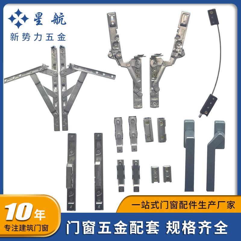 整件断桥合页窗锁窗传动执手纱窗一体系统门窗配件系统窗五金