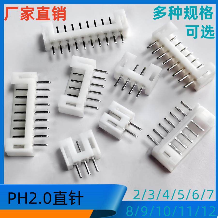 2.0接插件PH2.0-5A直针针座2.0MM间距PH-5A端子连接器2000个/包