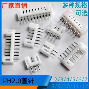 包 5A端子连接器2000个 2.0接插件PH2.0 5A直针针座2.0MM间距PH