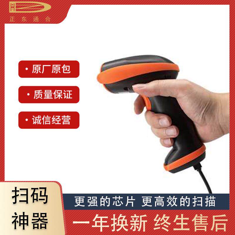 二维扫描枪手持有线条码扫码器仓库点货超市条码枪条形码溯源码