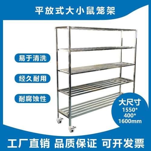 不锈钢平放式鼠笼架自由摆放鼠笼架