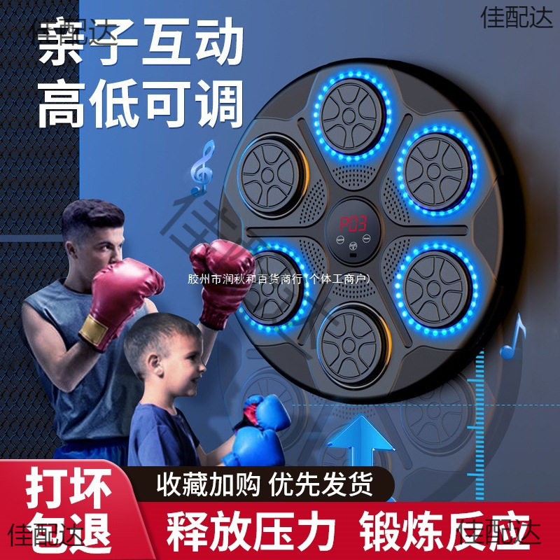打拳训练亲子儿童器材音乐拳击健身机智墙靶男家用电子可调能包邮