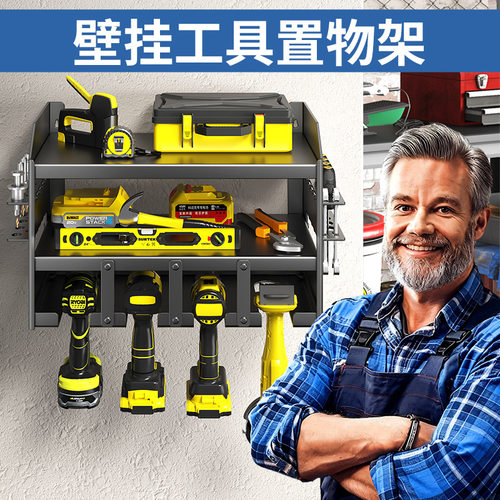 哇噢跨境电动工具置物架车库工具收纳架五金储物螺丝刀工具电钻架