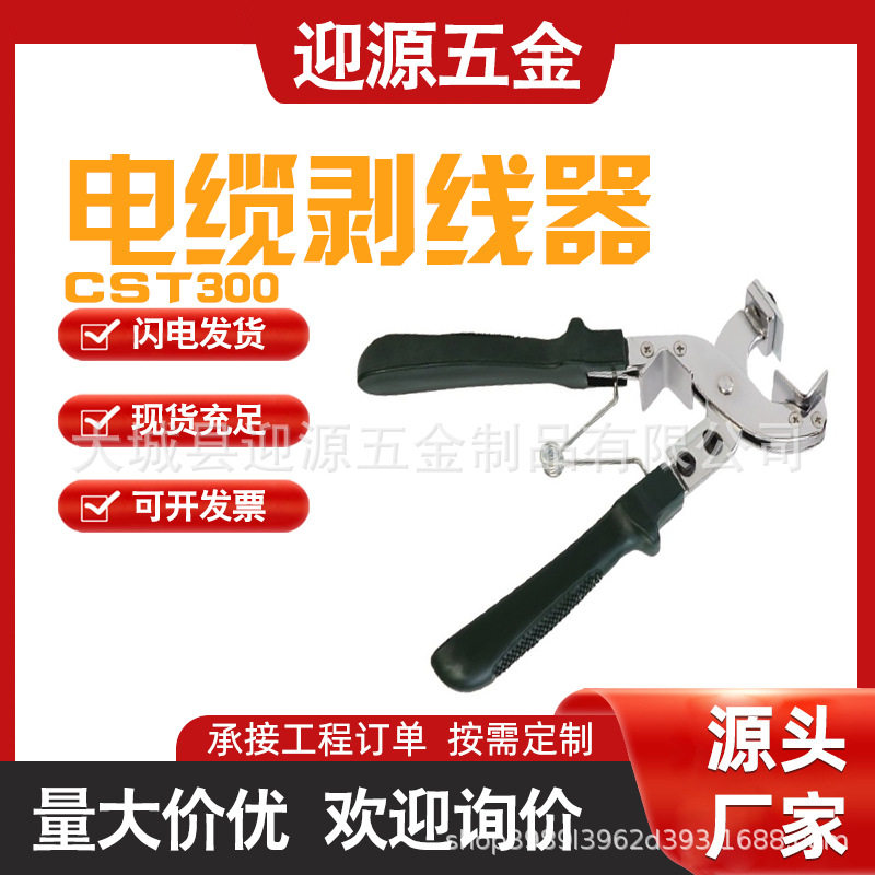 剥线钳CST300主绝缘层电缆及配件电缆剥皮器剥皮钳扒皮器刀片