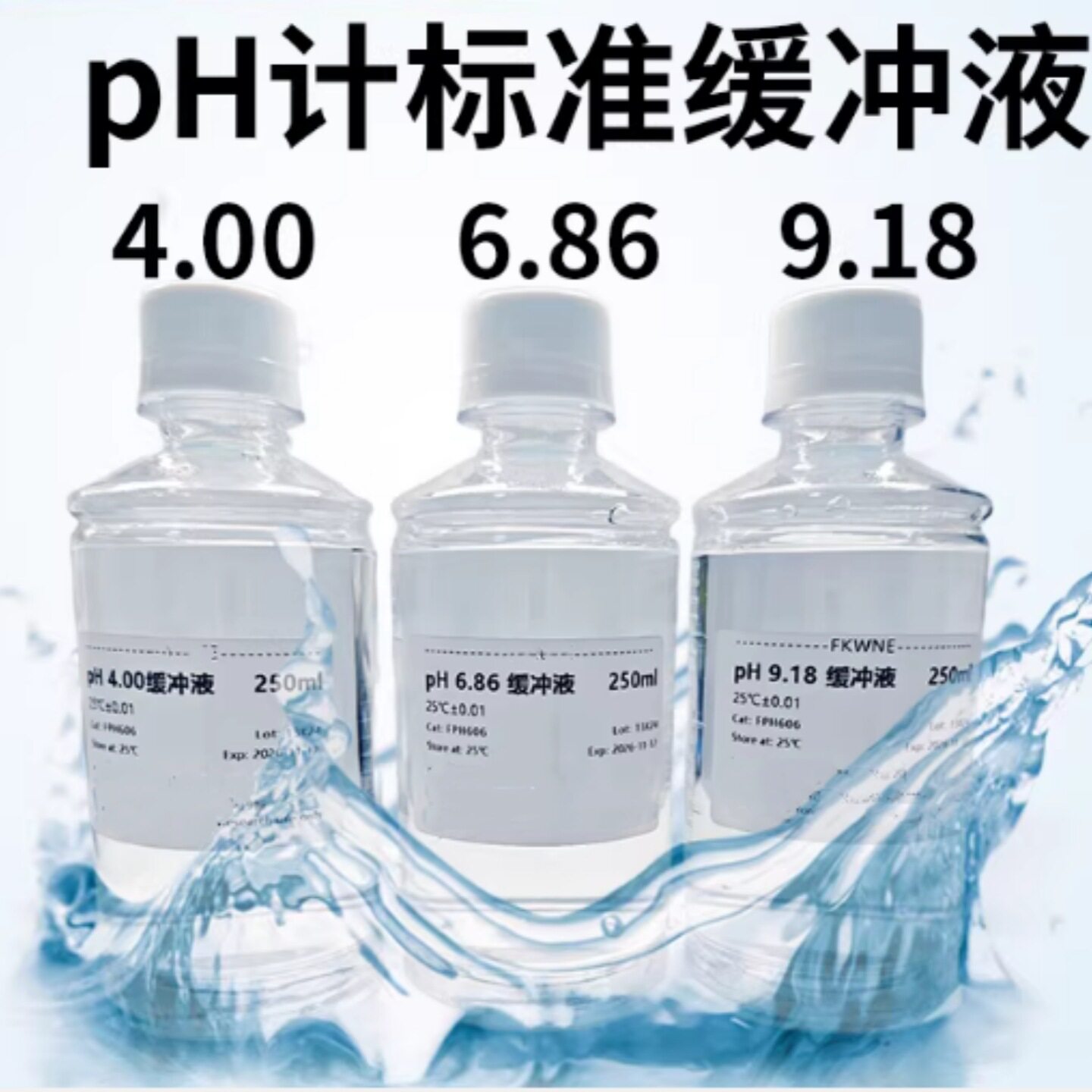ph计标准缓冲液 各50ml 型号:OI90-pH4.00+6.86+9.18  库号：M212