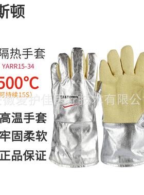 500度隔热手套卡司顿YARR15-34耐高温隔热手套1000度隔热手套