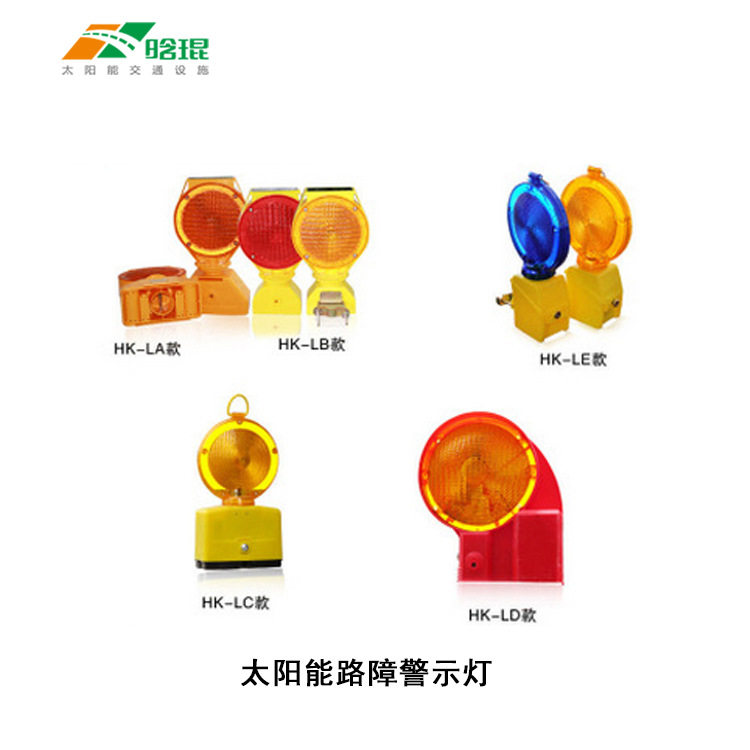 浙江晗琨供应太阳能路障灯,太阳能交通路障灯,全套模具自主开发