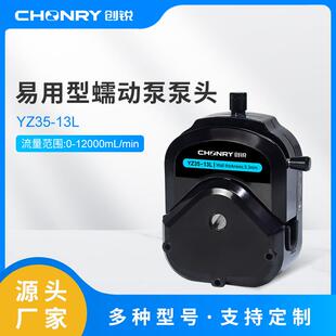 创锐蠕动泵工业蠕动泵专用配件YZ35 13L大流量12L