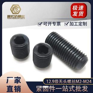 黑色机米螺丝M20M24高强度无头内六角12.9级基米紧定螺钉DIN916