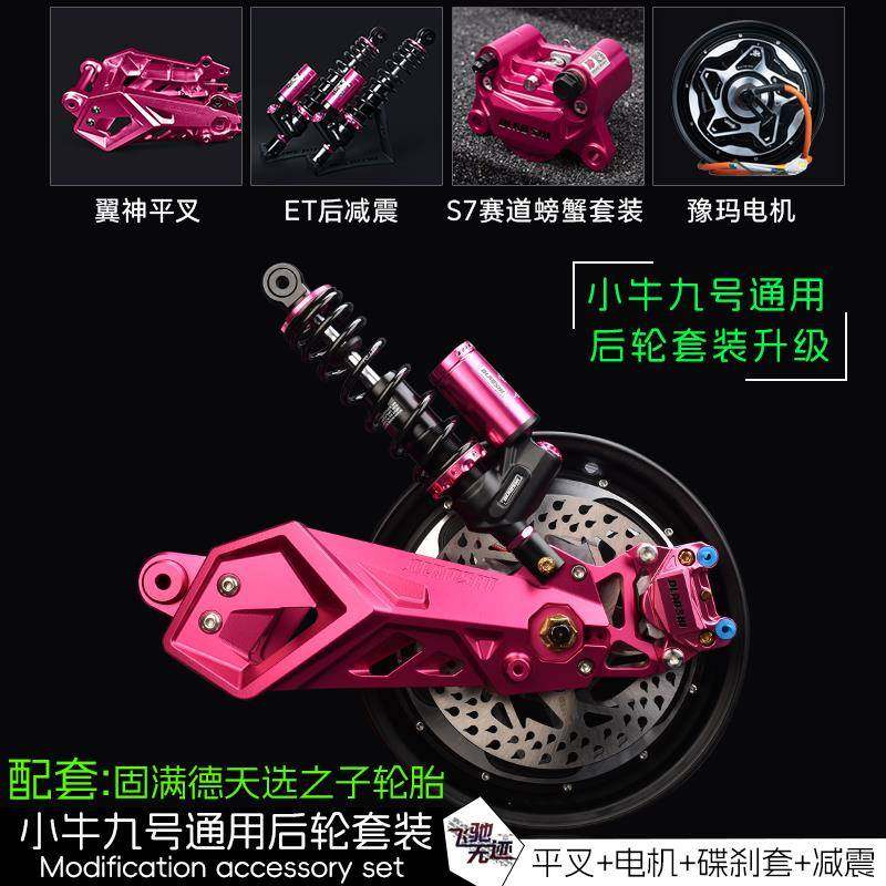 小牛UBU2MQILMMAX110F90MM95C改装平叉/刹车/后减震配件