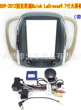 适用09-12款别克君越BuickLaCrosses安卓导航面框百变套框面板
