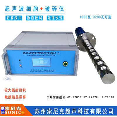 北京超声纳波米分散机原超理JY-R201G波声染料均质搅拌设备制造商