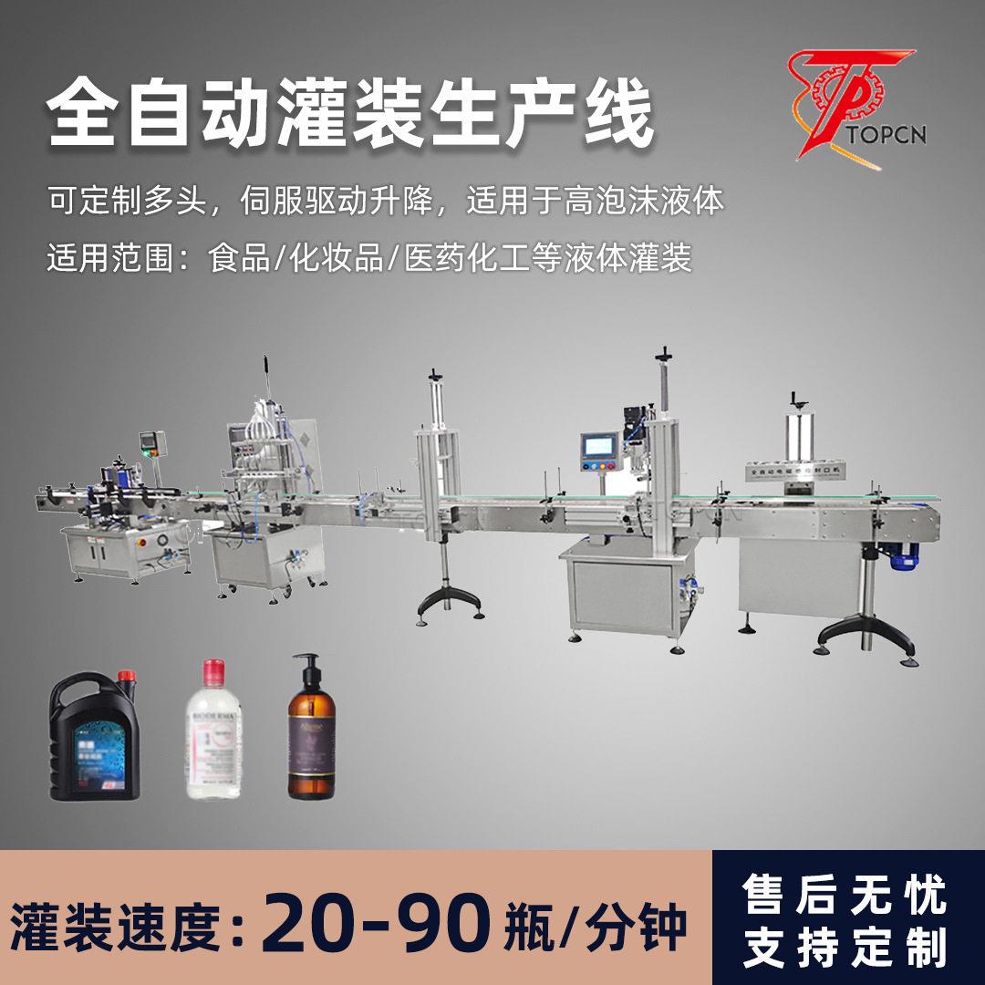 卸妆水走珠液农香精液体灌装机厂家地板清洁剂化妆品装机器