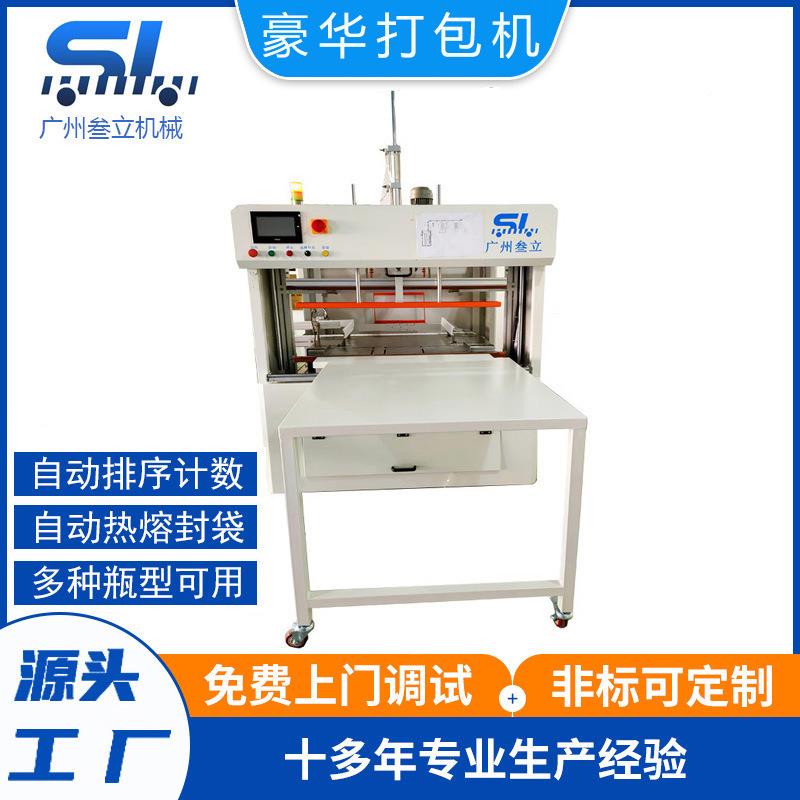 广州叁入PE40塑料瓶罐自机动装袋饮料空立瓶打包机瓶子自动箱包装