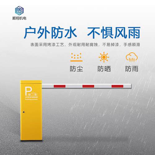 顺翔智能车场停费道闸SX-WS01小区无人值守车收牌识别系直流无刷