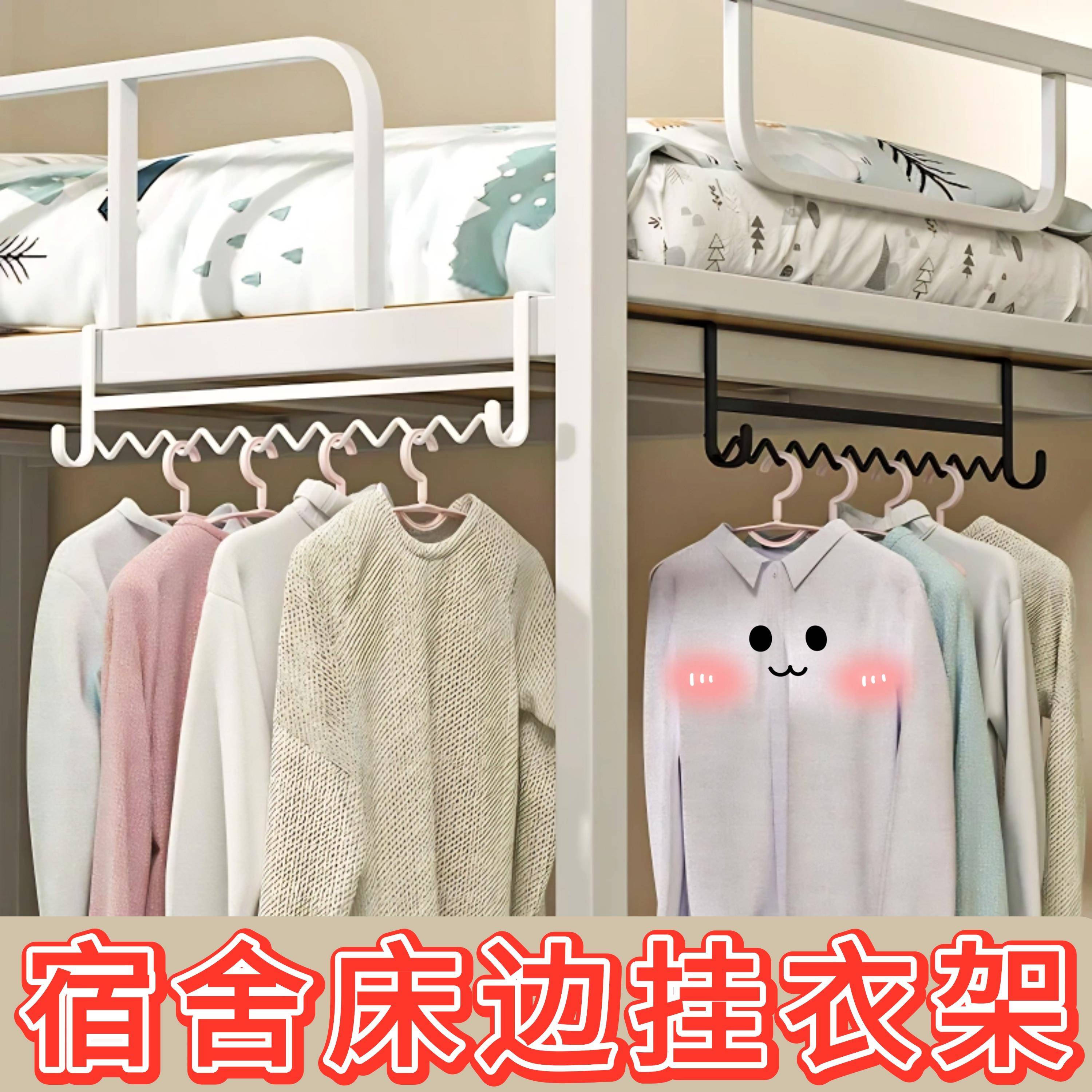 宿舍好物床边波浪挂衣架衣服挂钩神器床上收纳钩寝室上下铺挂架