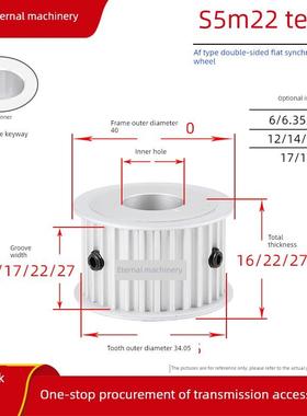 无台S5M22齿两面平22S5M同步轮槽宽11/17/22/27皮带轮齿外径34.05