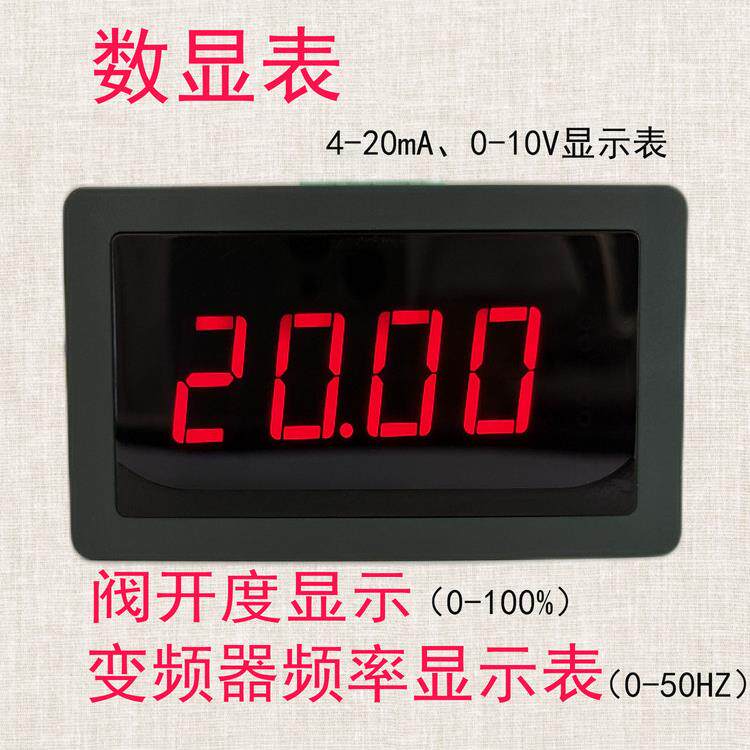 PLC/阀门开度显示表 4-20mA显示表 变频器频率表0-50HZ 0-10V显示